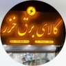 کالای برق خزر، طراحی نصب و راه‌اندازی تابلو برق در مازندران