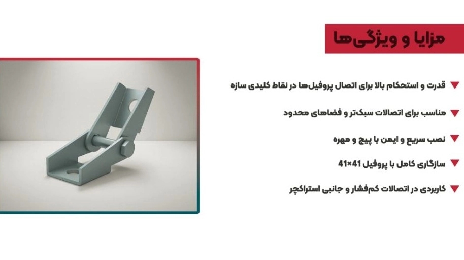 لولای کوچک پروفیل ۴۱ استراکچر خورشیدی در تبریز