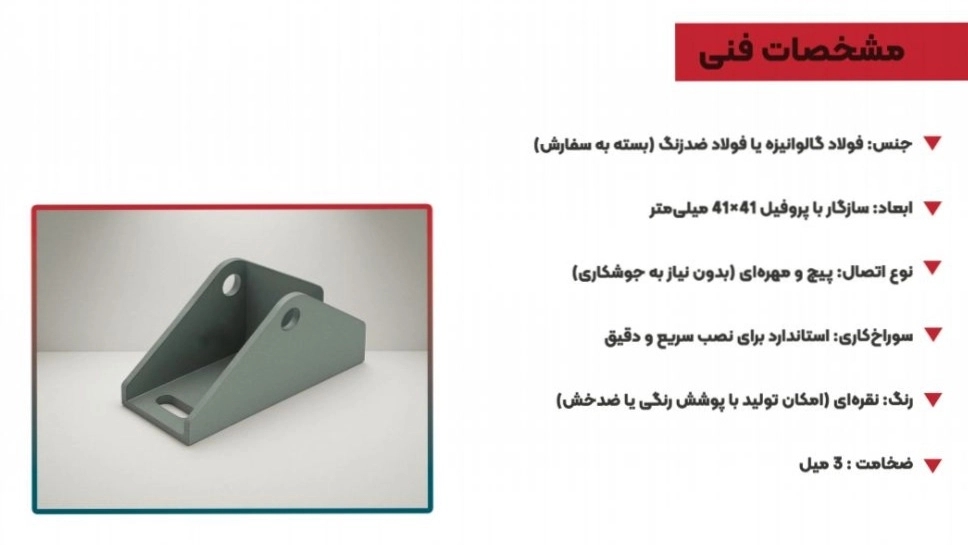 لولای مستقیم پروفیل ۴۱ استراکچر خورشیدی در تبریز