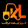 کرج لیفتراک، فروش و بازسازی لیفتراک در رشت