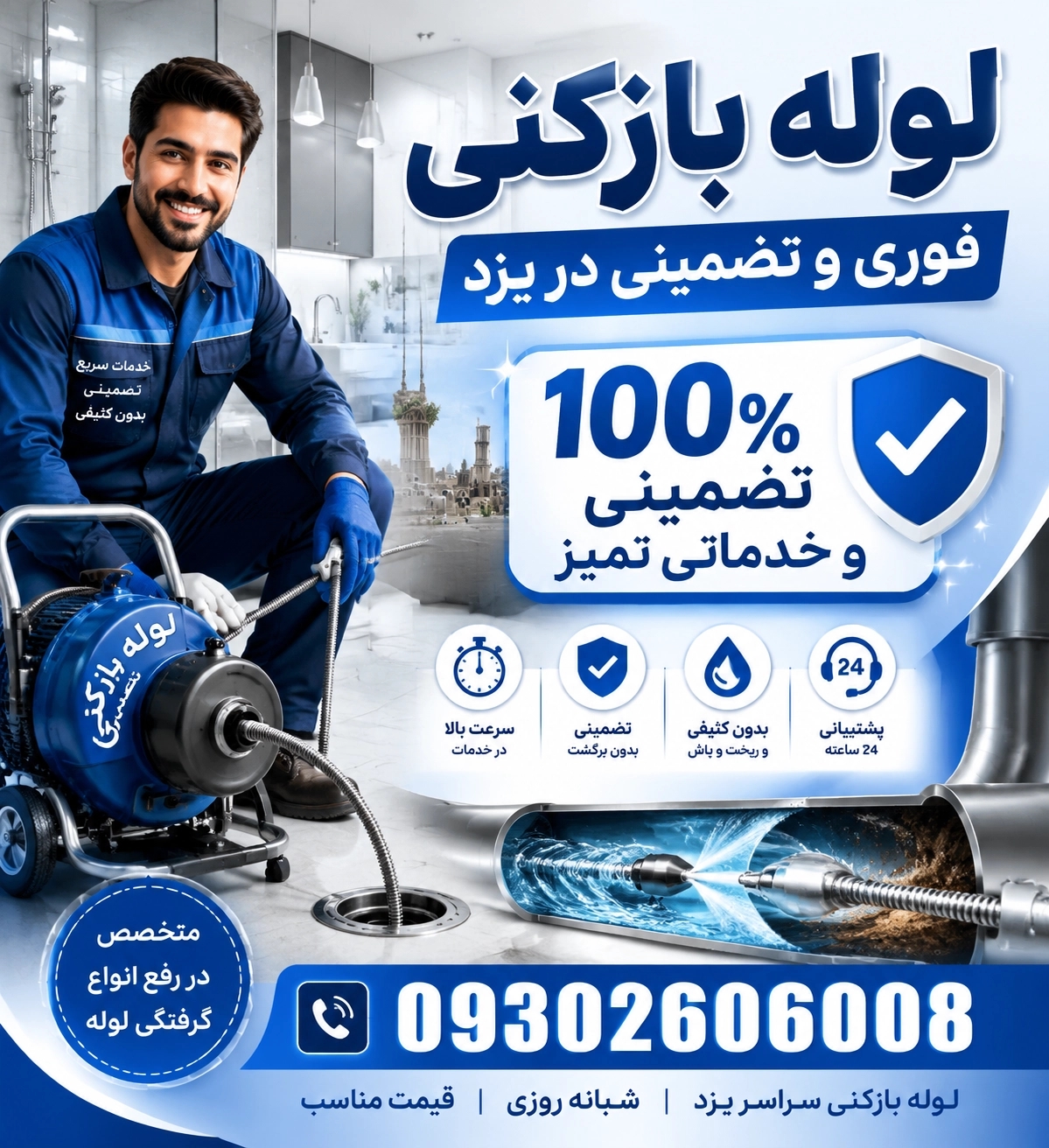 🚰لوله بازکنی فنرزن یزد(400هزارتومان)☎️09302606008