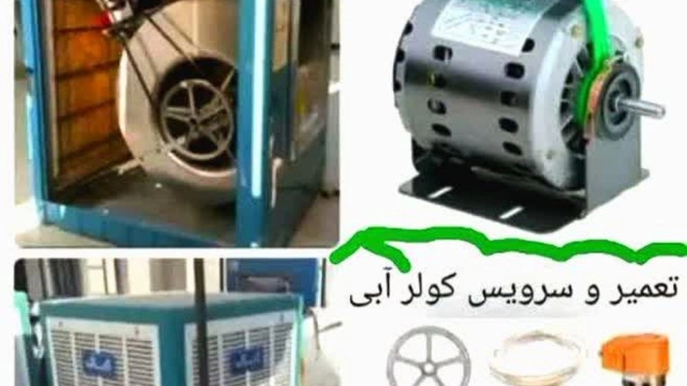 تعمیر انواع برندهای کولر گازی در همدان