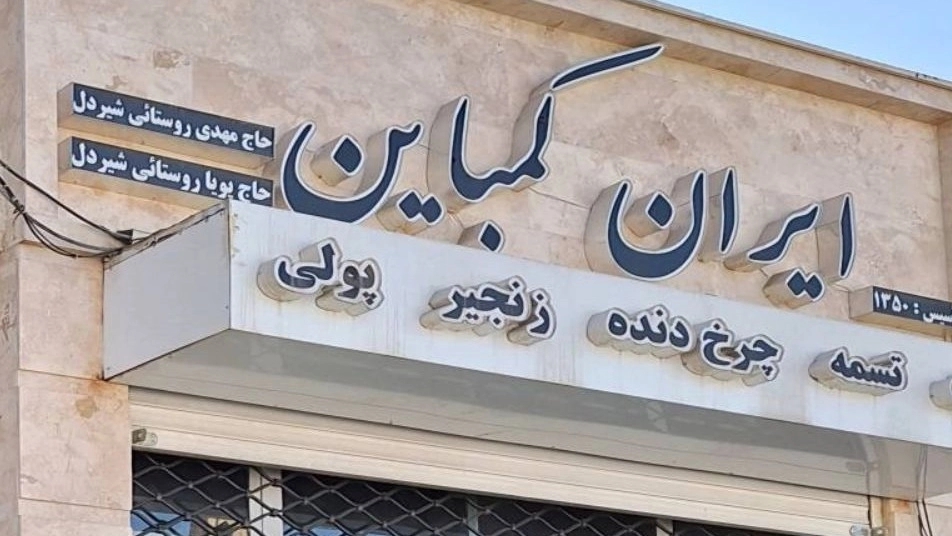 ایران کمباین، فروش قطعات یدکی ادوات کشاورزی تسمه بلبرینگ در کرمانشاه