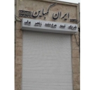 ایران کمباین، فروش قطعات یدکی ادوات کشاورزی تسمه بلبرینگ در کرمانشاه