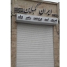 ایران کمباین، فروش قطعات یدکی ادوات کشاورزی تسمه بلبرینگ در کرمانشاه
