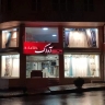 پرده آداک در لاهیجان