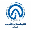 کانی گستران زاگرس شباب، تامین و فروش گیلسونایت قیر طبیعی در کرمانشاه