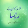 دیزل یدک راسا، تولید قطعات ماشین آلات راهسازی و معدنی در شهریار تهران