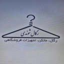 رگال شوندی، تولید و فروش مانکن چوبکار رگال مزون و تجهیزات فروشگاهی در قم