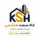 فروشگاه کالا صنعت هاشمی، فروش و پخش ادوات ساختمانی و موتورهای الکتروژن در رشت