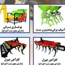 جوتیار صنعت، طراح و تولیدکننده ادوات کشاورزی و بوجاری در بیجار