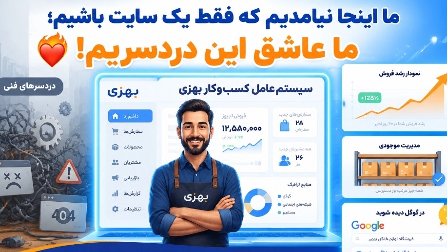ما اینجا نیامدیم که فقط یک سایت باشیم