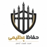 حفاظ عظیمی، تولید فروش حفاظ پنجره کولر و نرده آهنی در رشت