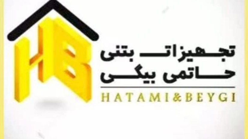 تجهیزات بتنی حاتمی بیگی، فروش و اجاره قالب فلزی و جک سقفی در شیراز