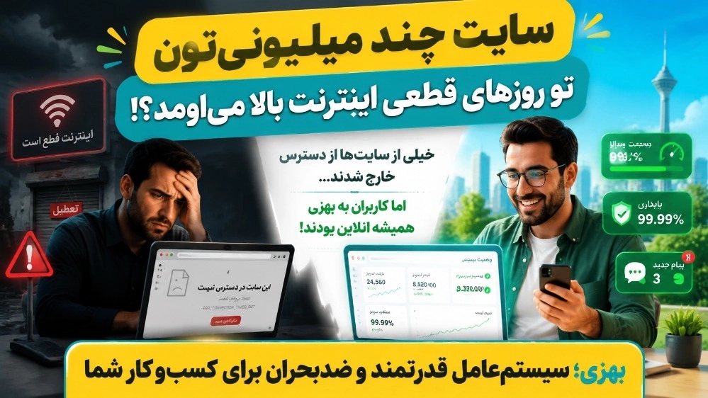 با بهزی در همه شرایط پزش رو بده