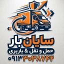 سایان بار، حمل بار درون و برون شهری در اصفهان