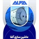 ماشین سازی آلفا، ساخت و تعمیر تجهیزات فلزی صنعتی و رابرلاینینگ در کرمان