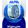 ماشین سازی آلفا، ساخت و تعمیر تجهیزات فلزی صنعتی و رابرلاینینگ در کرمان