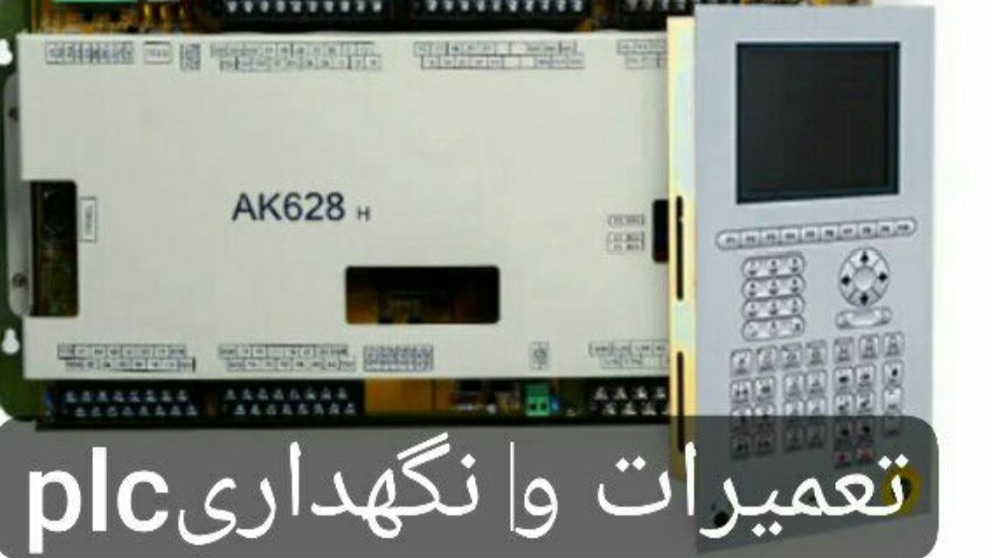 تعمیر و نگهداری PLC ها