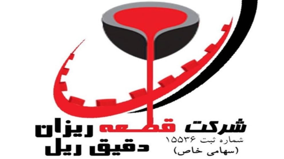 شرکت قطعه ریزان دقیق ریل