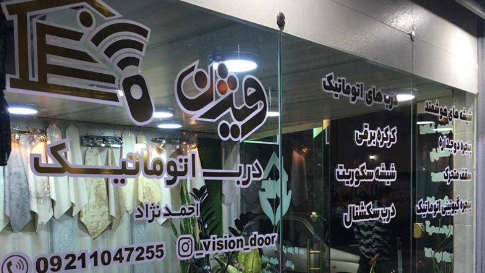 گروه صنعتی ویژن دُر