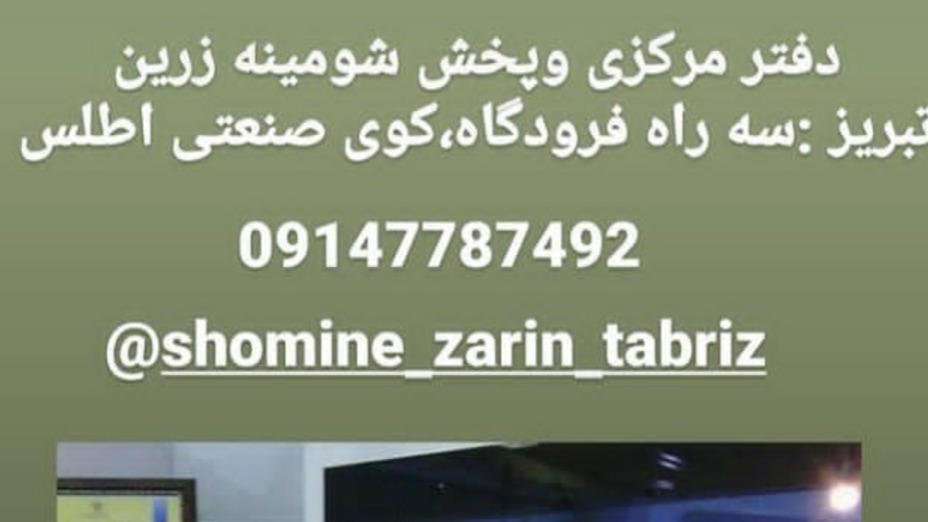شرکت تولیدی انواع شومینه زرین تبریز