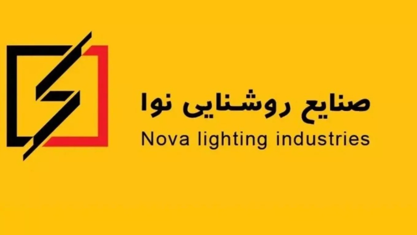 ویدئوهای معرفی صنایع روشنایی نوا