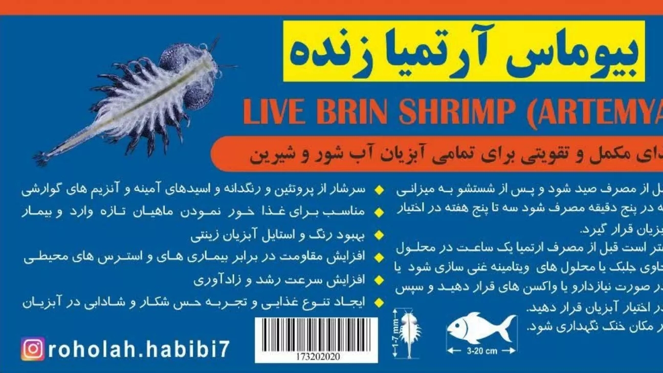آشنایی با آرتمیا