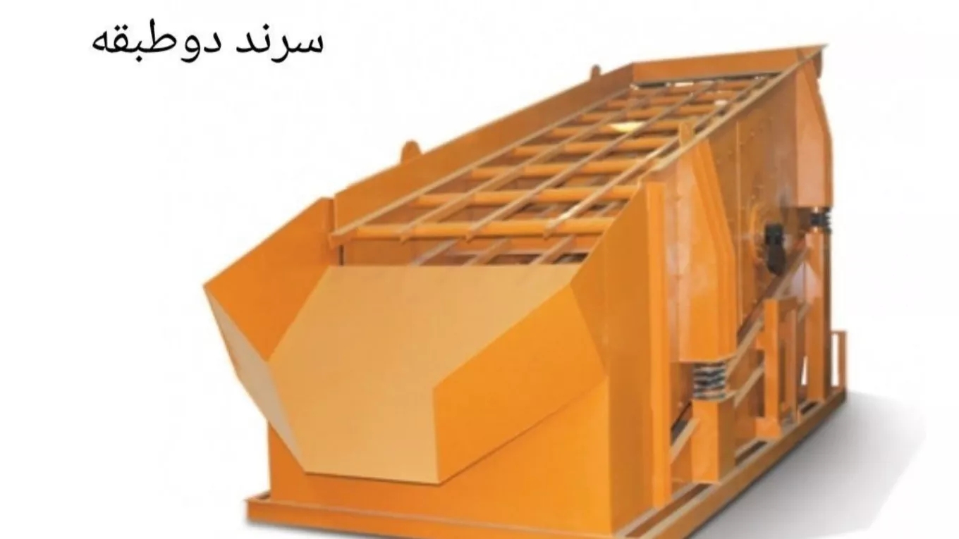 دستگاه سرند