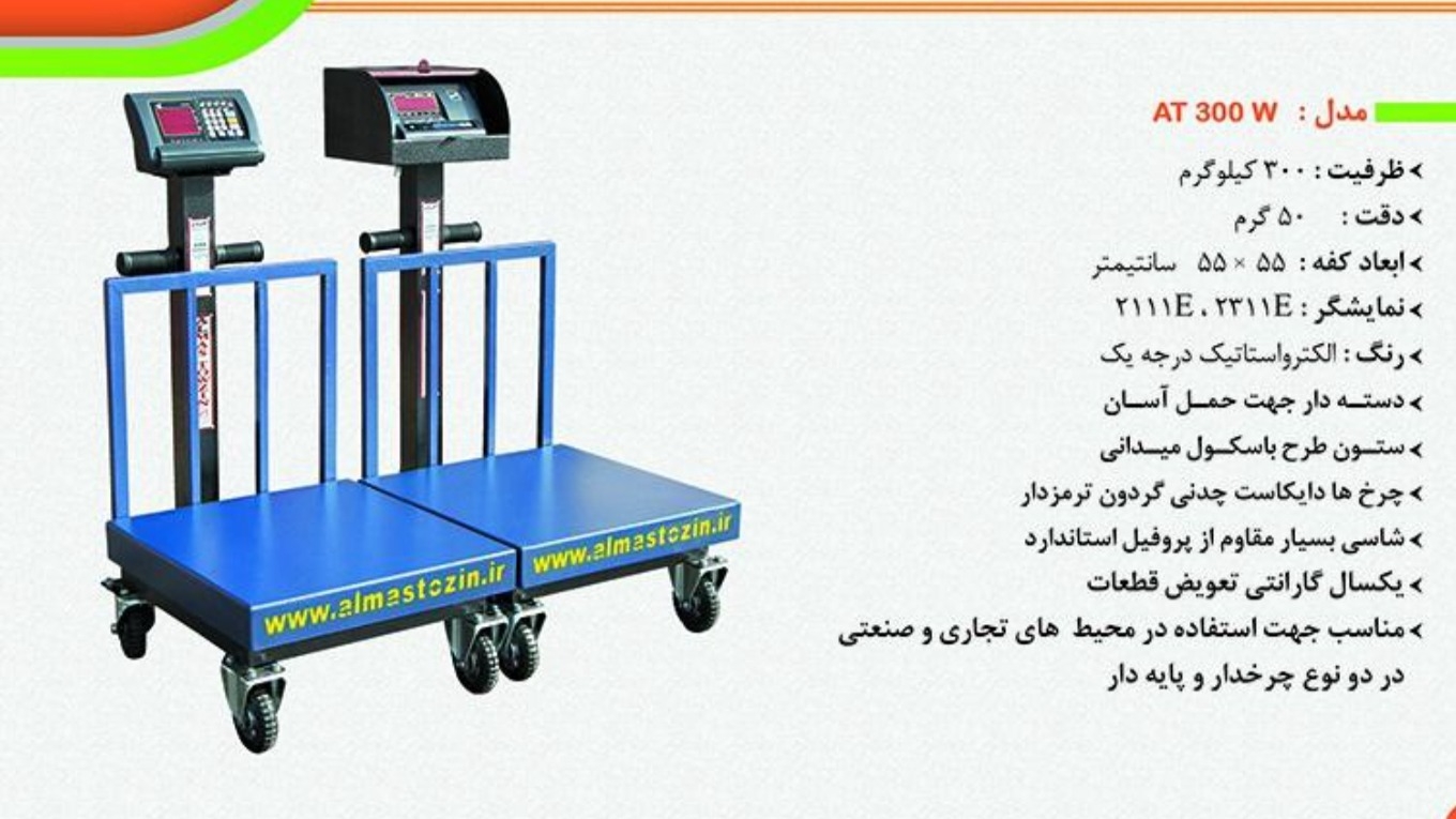 معرفی محصولات به زبان های انگلیسی و روسی مدل AT 300 w