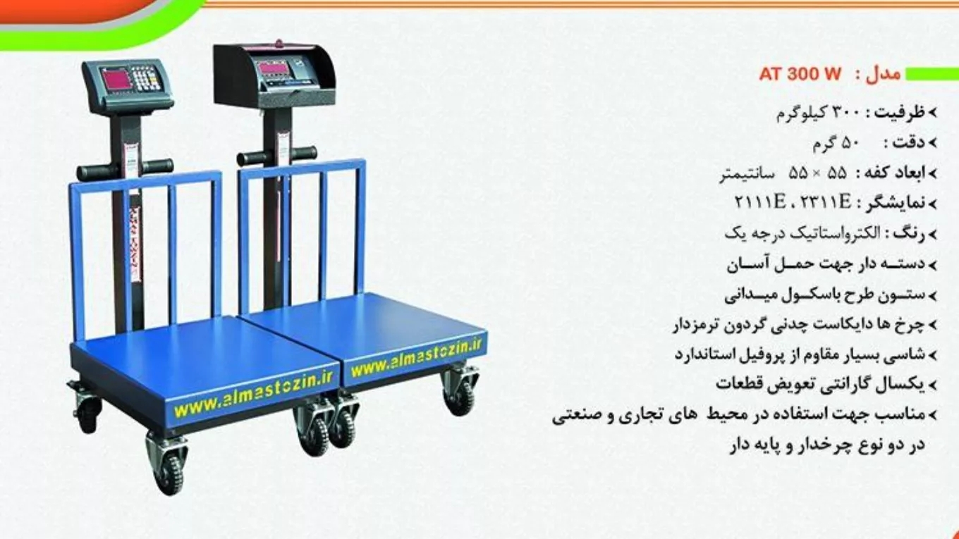 معرفی محصولات به زبان های انگلیسی و روسی مدل AT 300 w