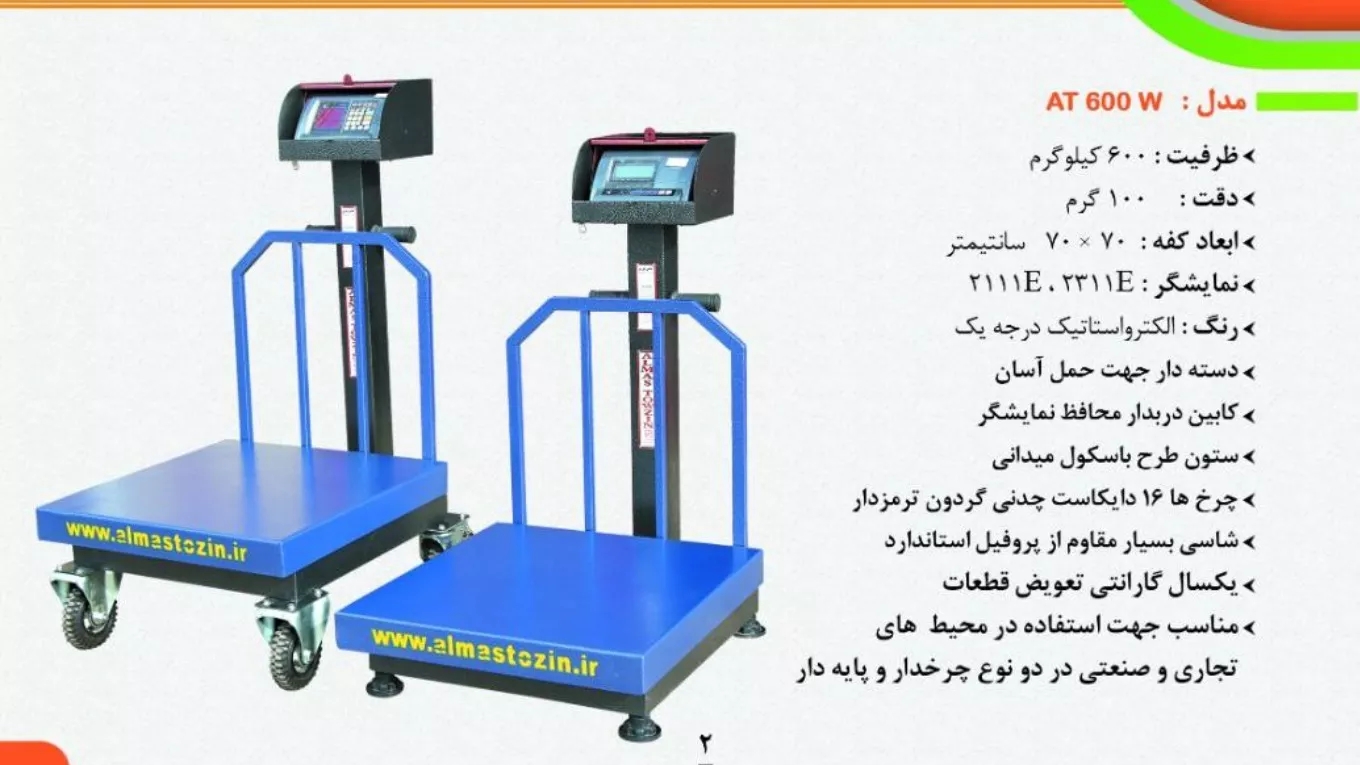 معرفی محصولات به زبان های انگلیسی و روسی AT 600 w