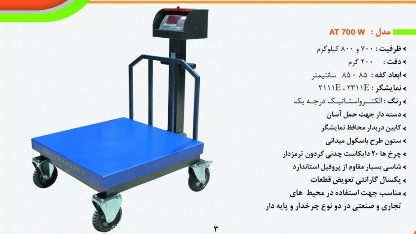 معرفی محصولات به زبان های انگلیسی و روسی AT 700 w
