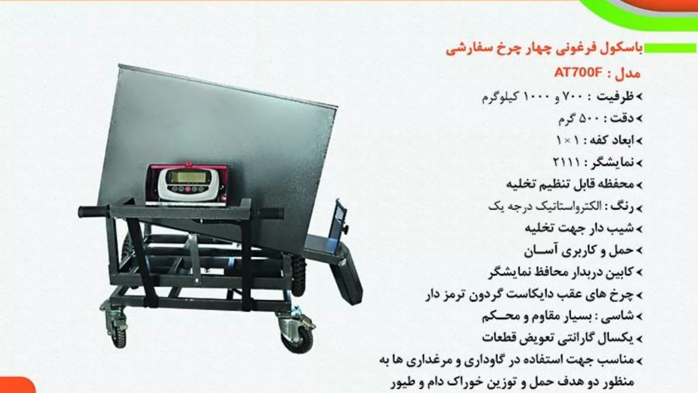 معرفی محصولات به زبان های انگلیسی و روسی AT 700 F