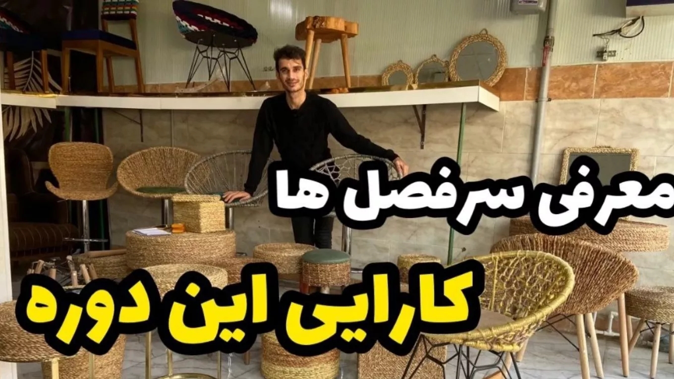 معرفی سرفصل ها ؛ کارآیی این دوره