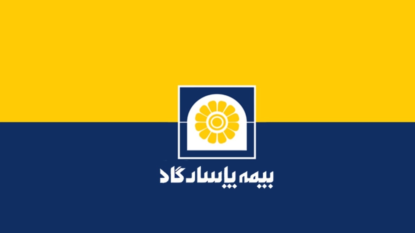 بیمه پاسارگاد