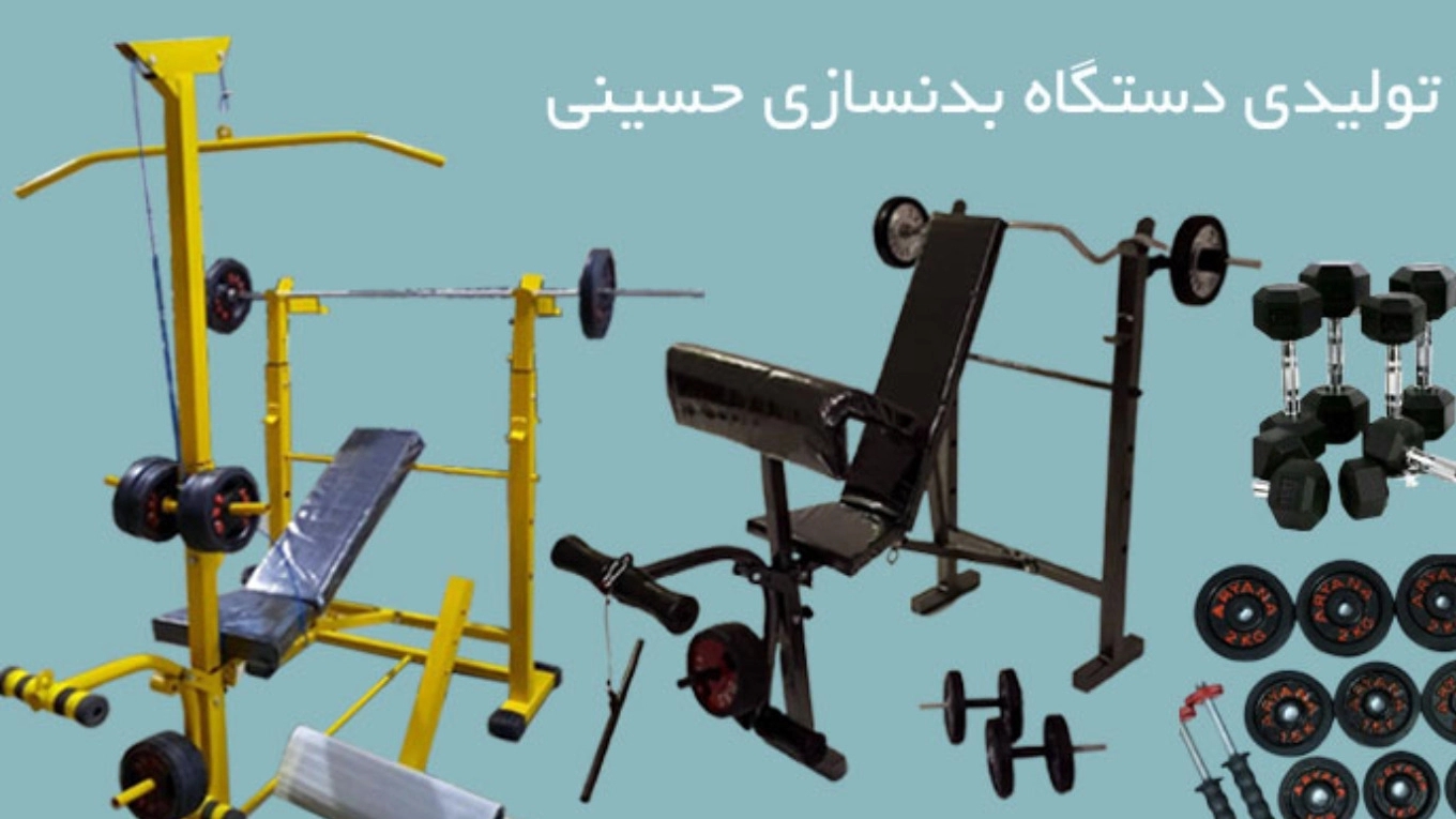 دستگاه بدنسازی مدرن چیست؟