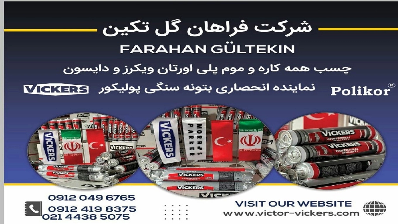 ویدئوهای آشنایی با محصولات بازرگانی فراهان گل تکین