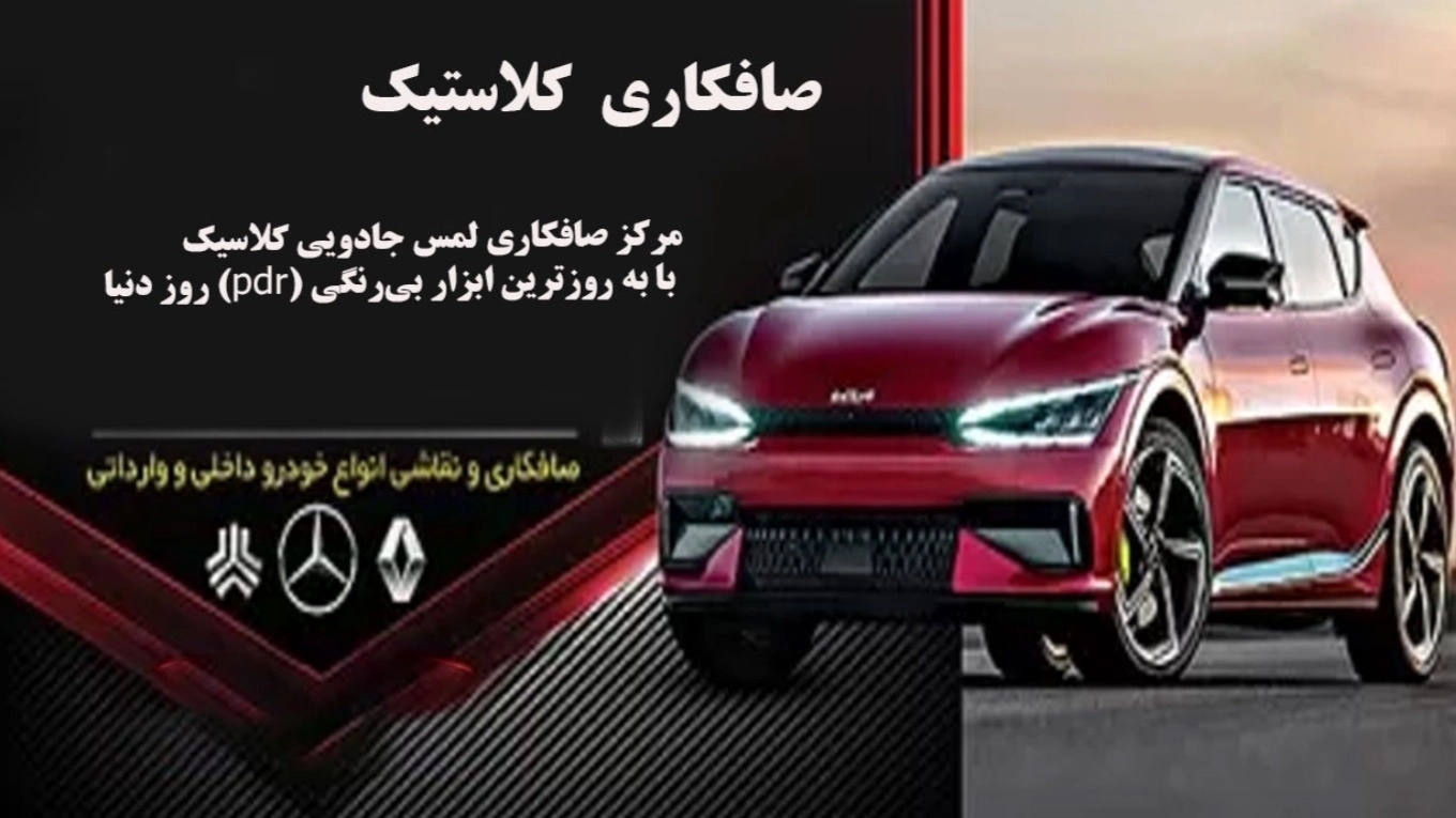 مراحل انجام صافکاری به روش PDR