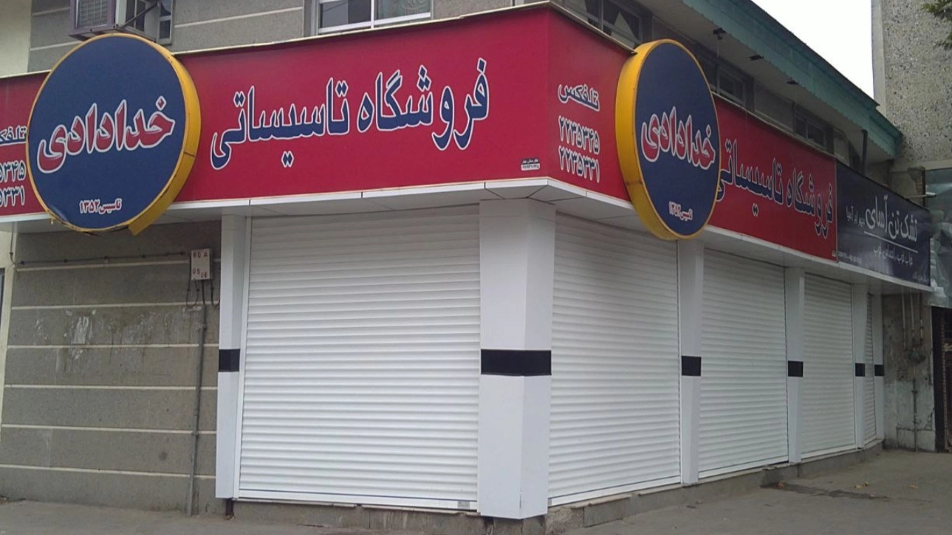 درب کرکره ای یا کرکره برقی اتوماتیک