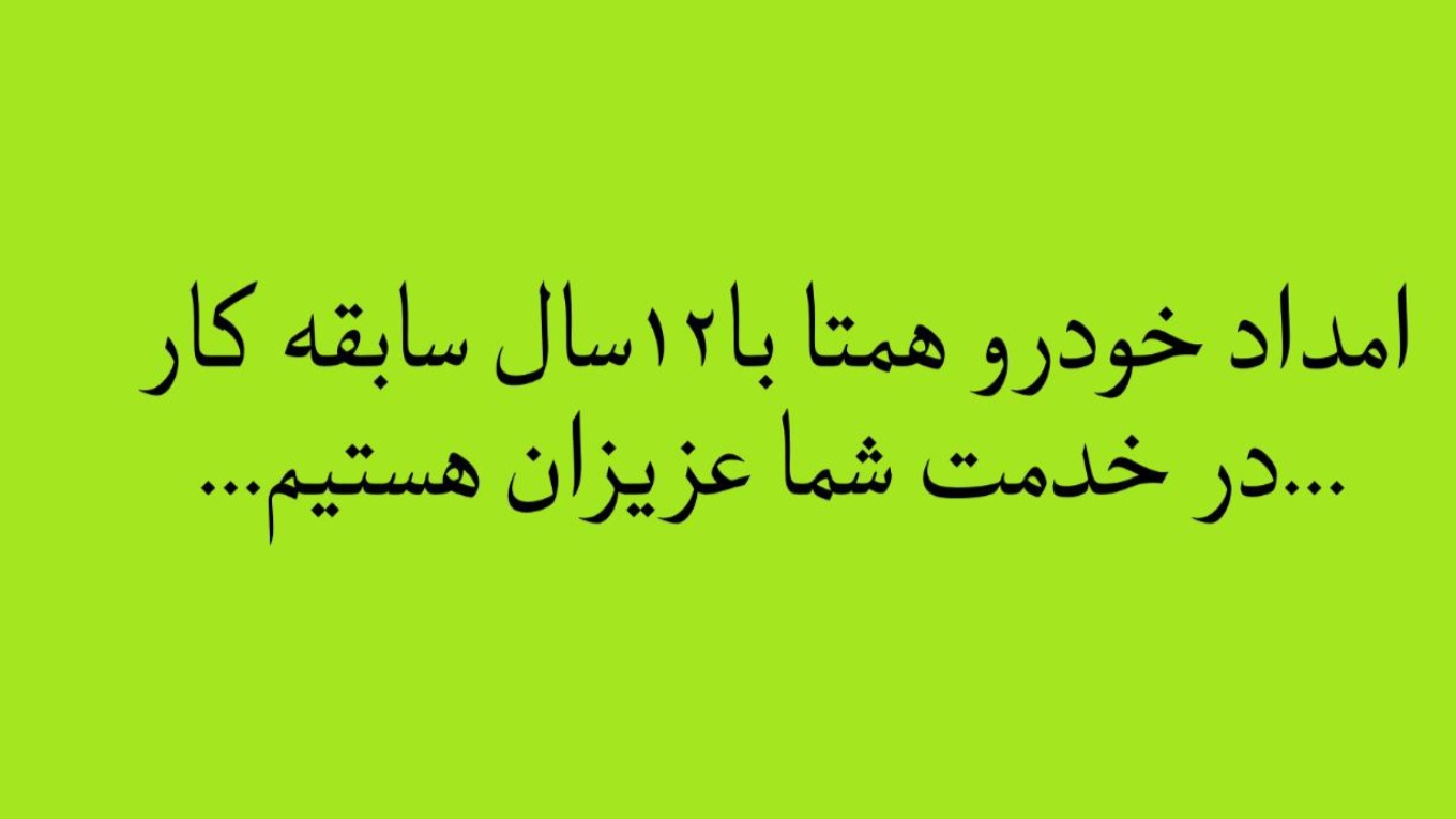 امداد خودرو همتا در قزوین 09128836965