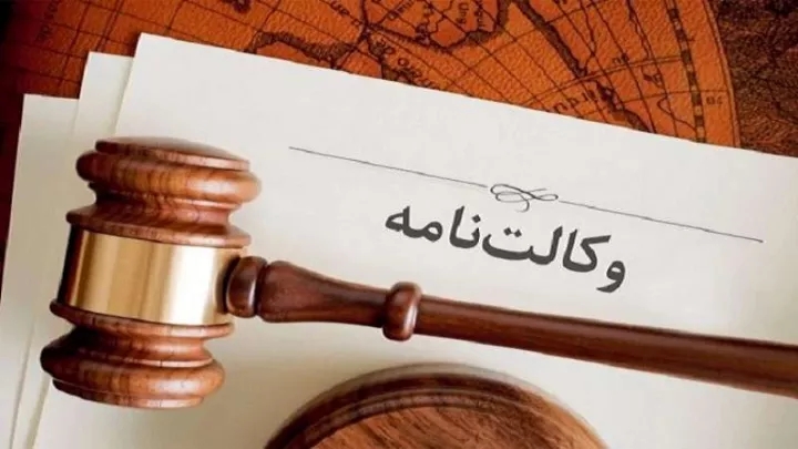ابطال وکالت بلاعزل