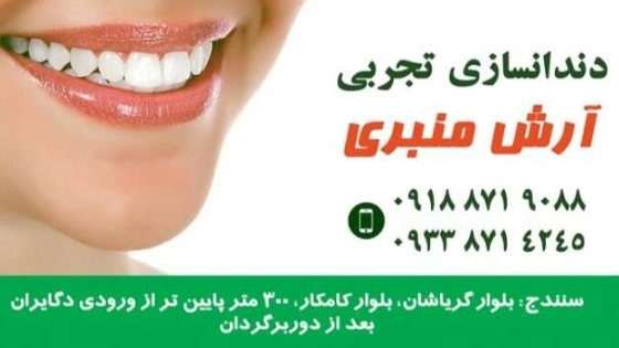 دندانساز کیست و چه تفاوتی با دندانپزشک دارد؟