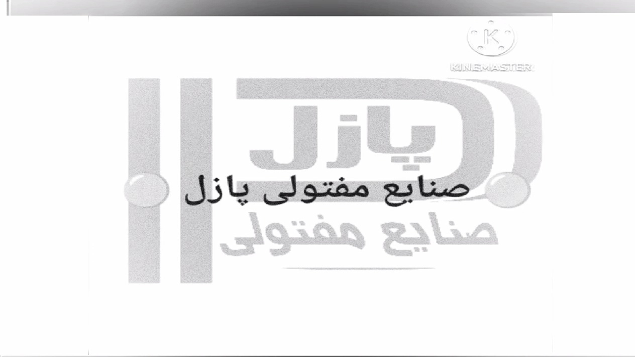ویدیوهای صنایع مفتولی پازل در شهریار
