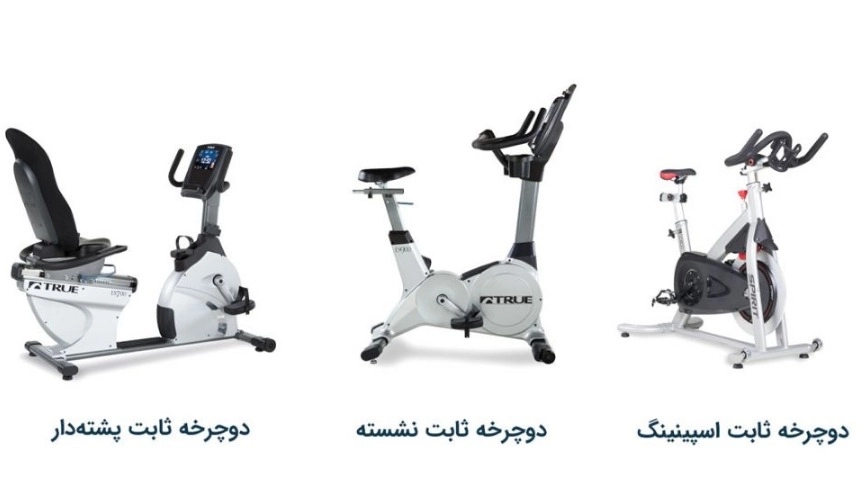فواید استفاده از دوچرخه ثابت