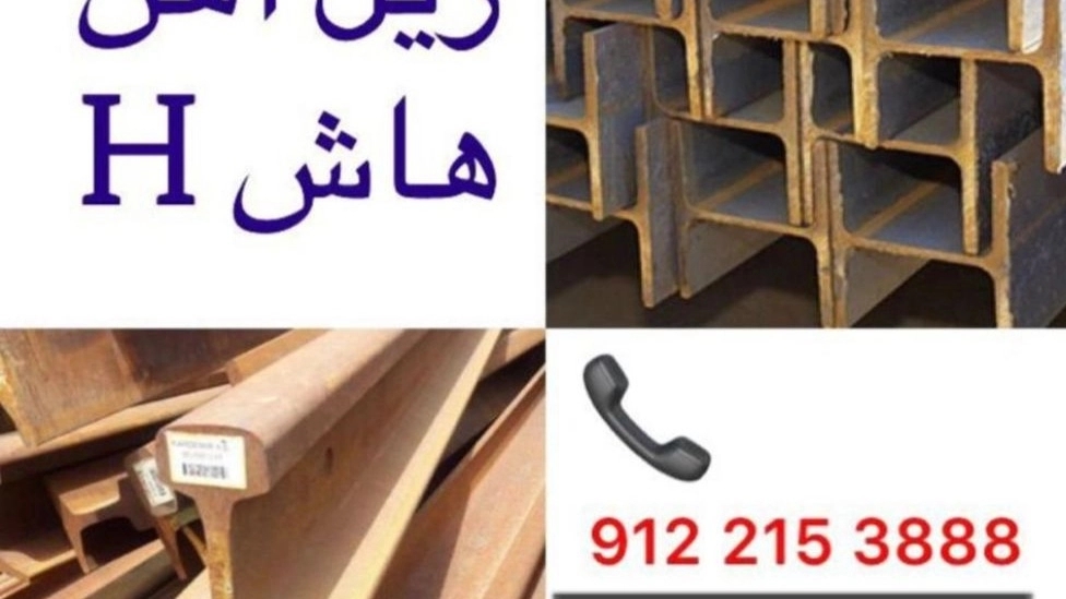 فروش ریل آهن ، صنعتی ،معدنی ،جرثقیلی