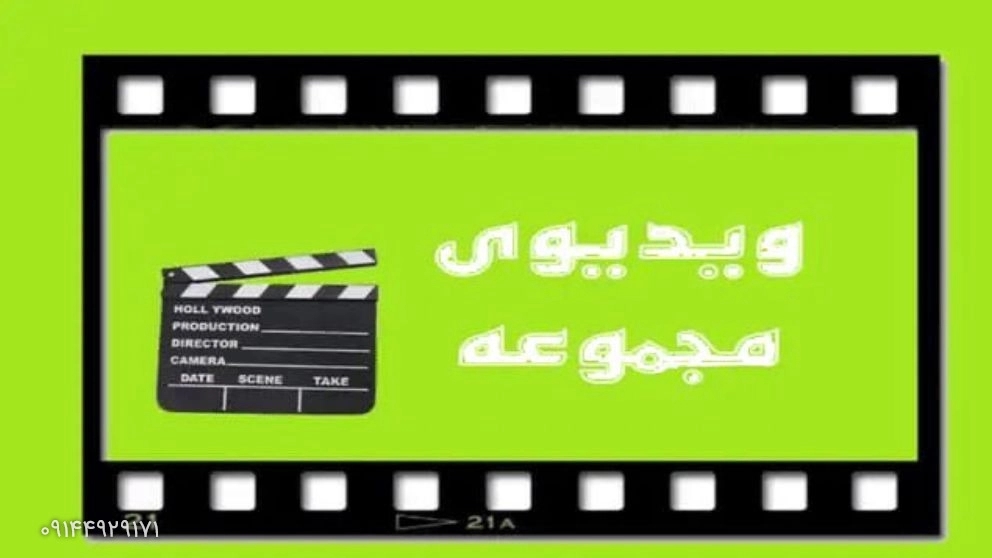 ویدئو مجموعه خودروبر حسین پور
