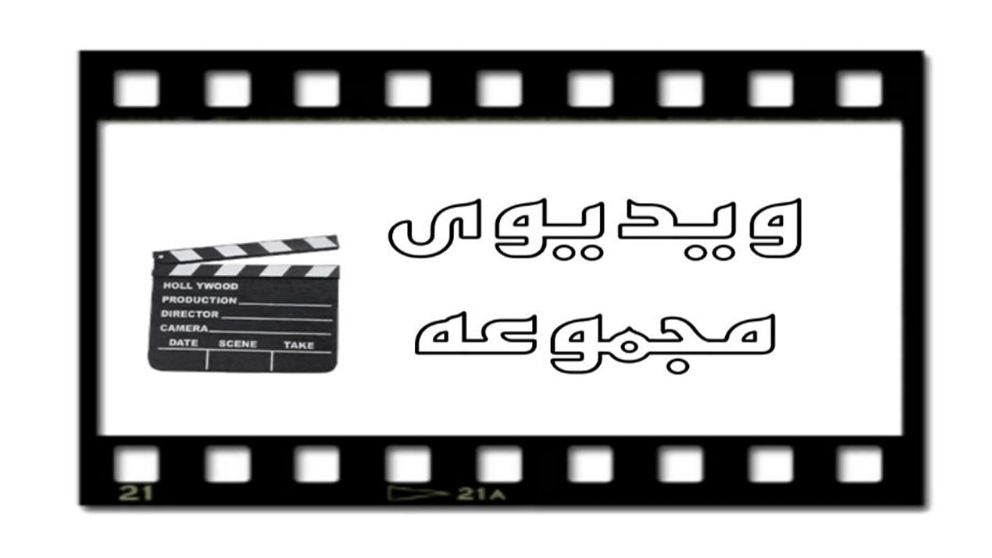 ویدئو مجموعه امداد جاده صوفیان شبستر