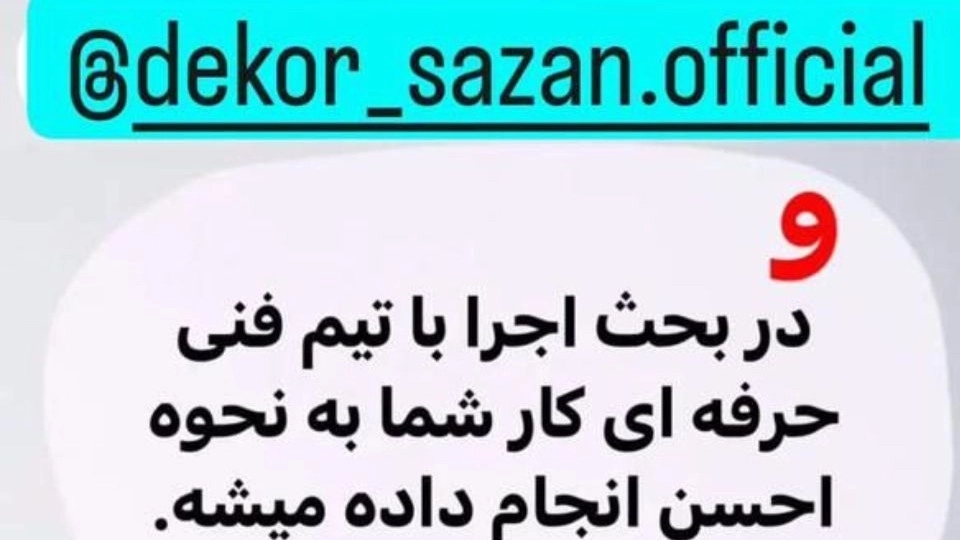 مزیت های همکاری با گروه دکورسازان