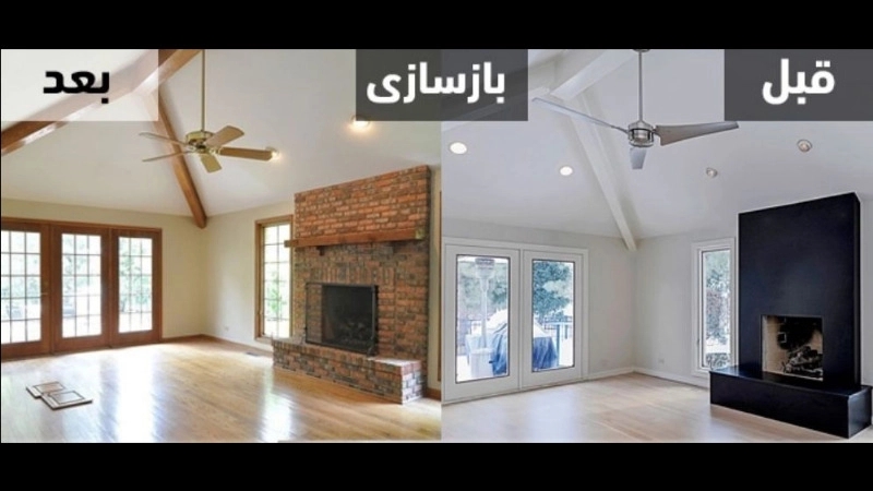 تفاوت بازسازی و دکوراسیون داخلی